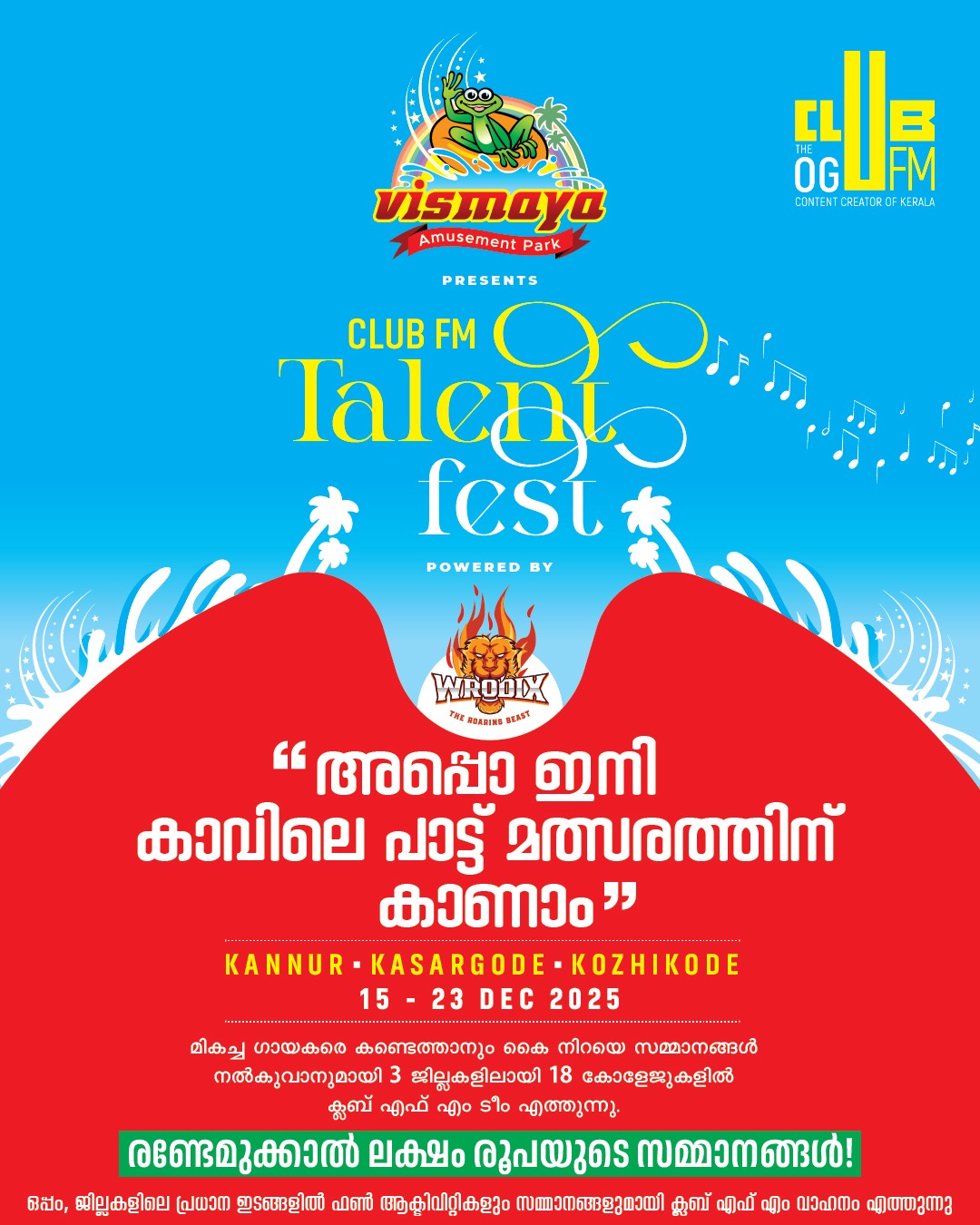 CLUB FM TALENT FEST 16-12-25
